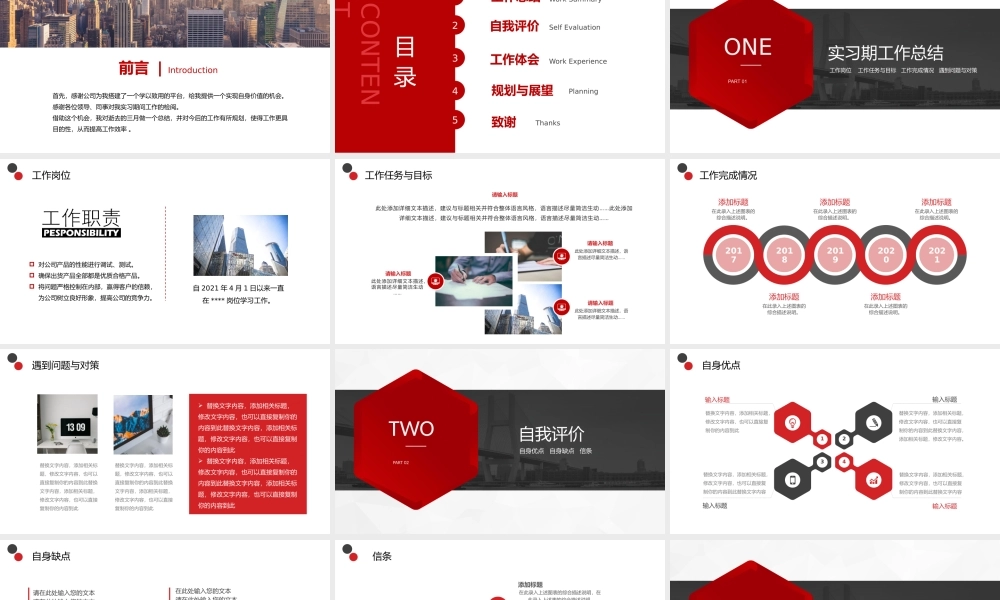 2022新员工转正述职PPT红黑大气公司员工转正述职晋升答辩工作述职模板下载.pptx
