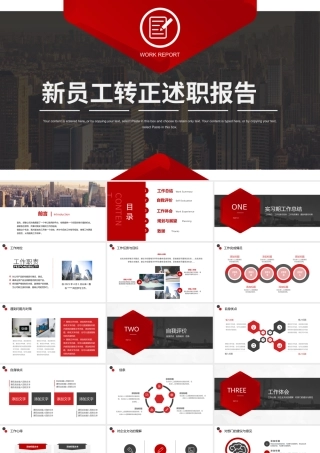 2022新员工转正述职PPT红黑大气公司员工转正述职晋升答辩工作述职模板下载.pptx