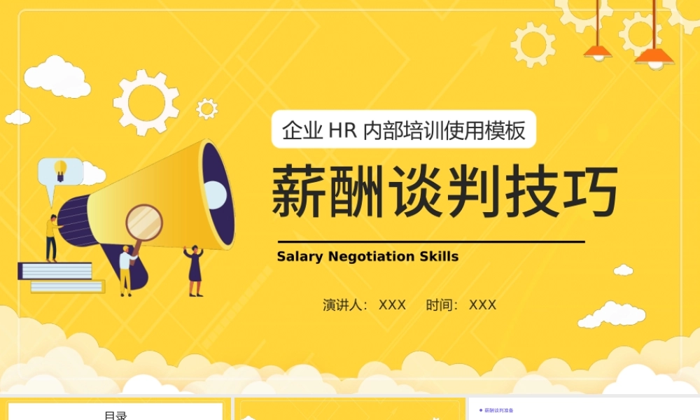 2022薪酬谈判技巧PPT插画风企业HR内部培训使用模板.pptx
