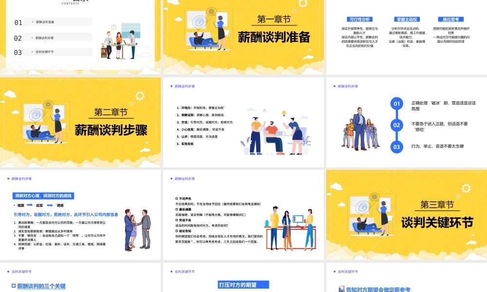 2022薪酬谈判技巧PPT插画风企业HR内部培训使用模板.pptx