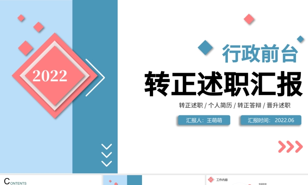 2022行政前台文员转正述职PPT清新简洁公司行政岗位转正新员工转正述职报告模板.pptx
