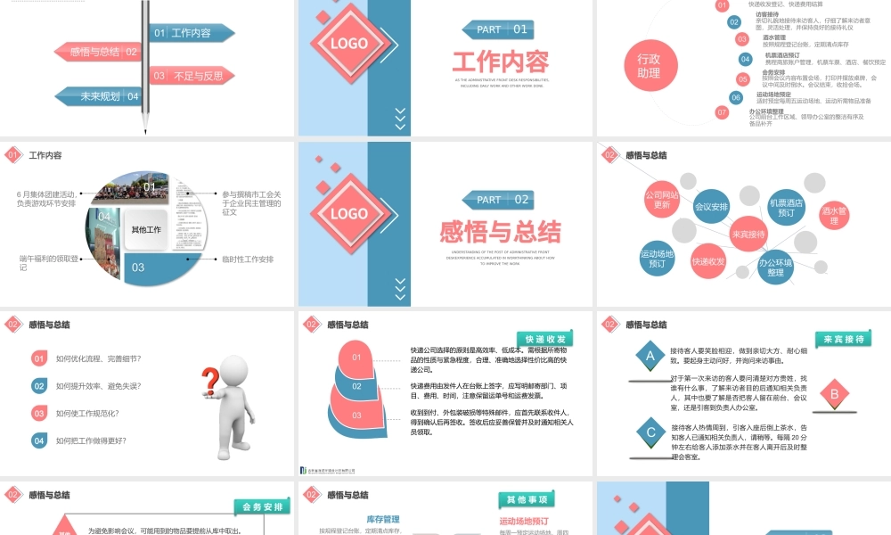 2022行政前台文员转正述职PPT清新简洁公司行政岗位转正新员工转正述职报告模板.pptx