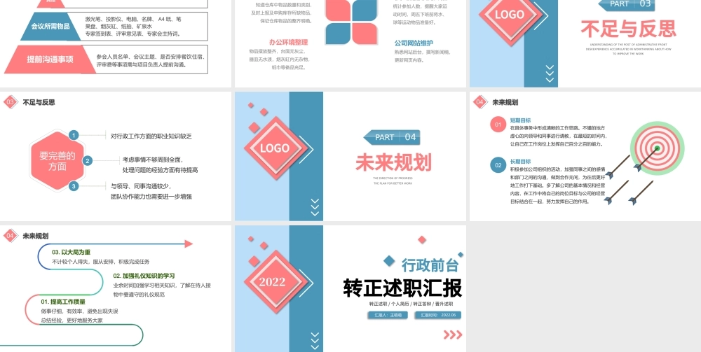 2022行政前台文员转正述职PPT清新简洁公司行政岗位转正新员工转正述职报告模板.pptx