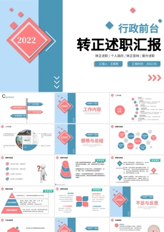2022行政前台文员转正述职PPT清新简洁公司行政岗位转正新员工转正述职报告模板.pptx