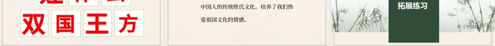 2022姓氏歌PPT简约清新风人教版小学一年级语文下册第一章第2课课件（含配套教案）.pptx