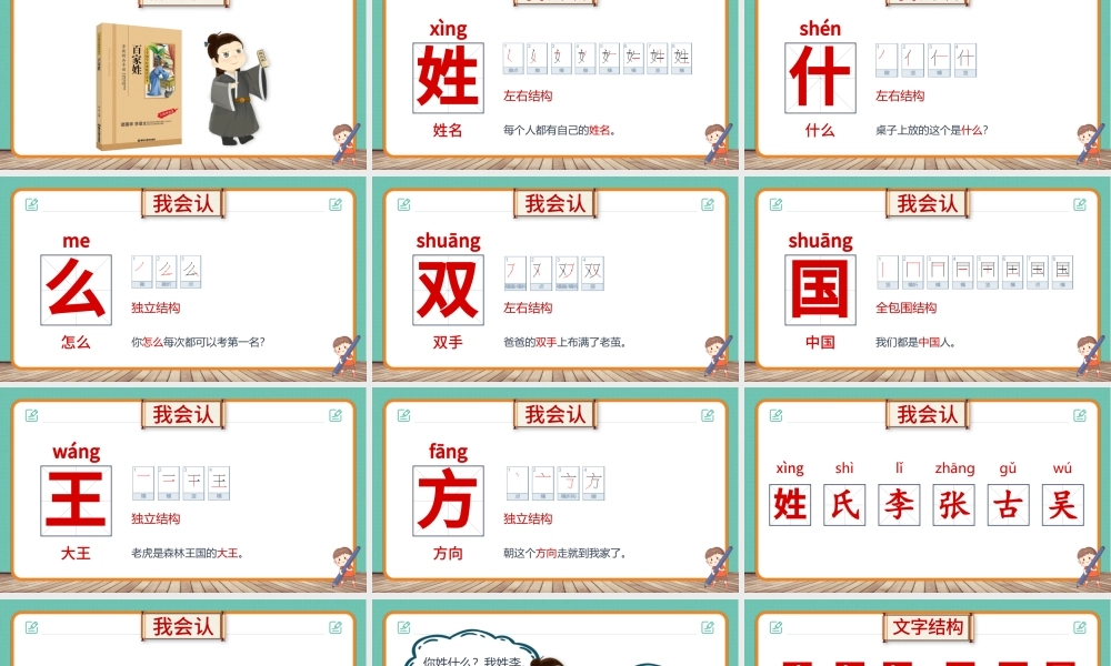 2022姓氏歌PPT卡通风识字第2课小学一年级语文下册人教版教学课件.pptx