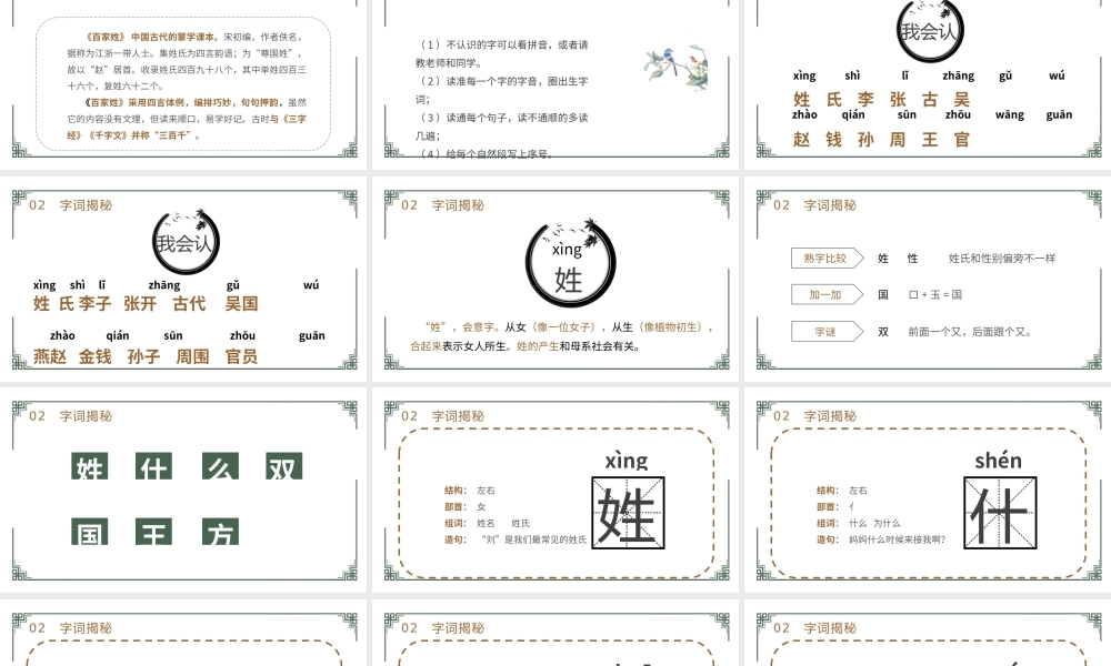 2022姓氏歌PPT中国风识字第2课小学一年级语文下册部编人教版教学课件.pptx