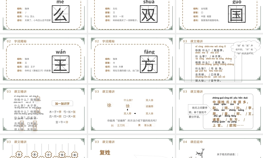 2022姓氏歌PPT中国风识字第2课小学一年级语文下册部编人教版教学课件.pptx