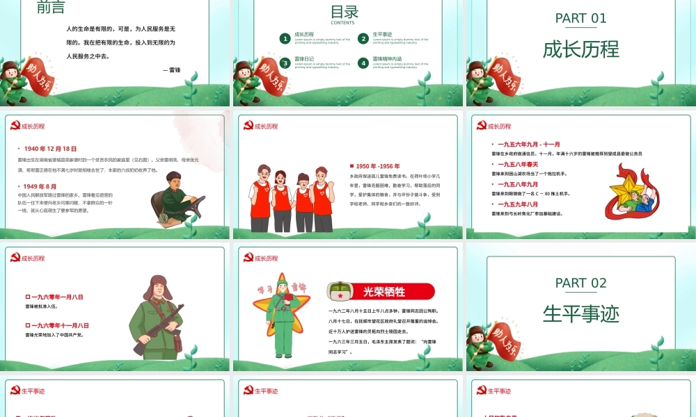 2022学雷锋日PPT绿色卡通风传承雷锋精神弘扬雷锋精神专题.pptx