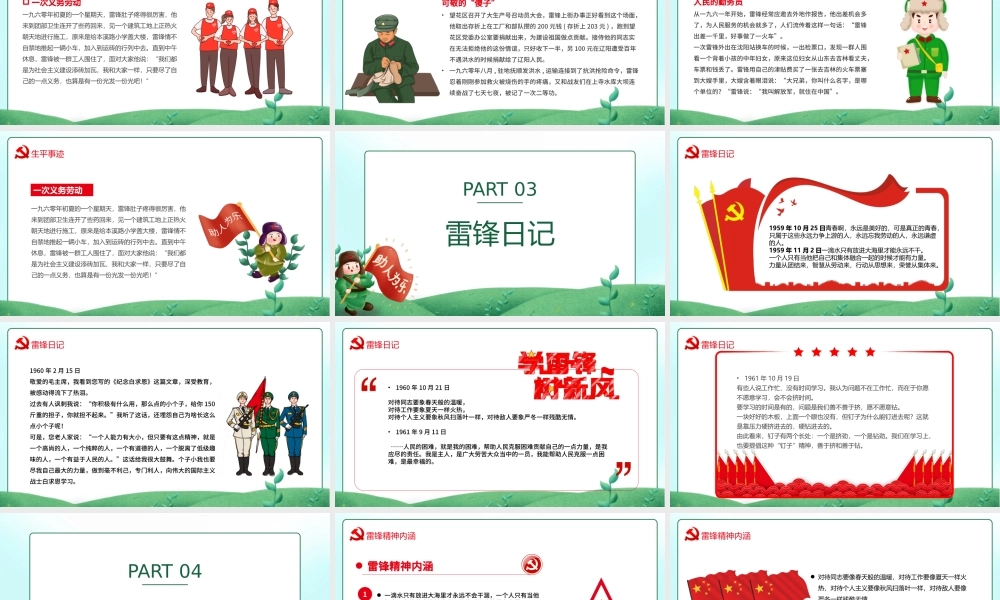2022学雷锋日PPT绿色卡通风传承雷锋精神弘扬雷锋精神专题.pptx