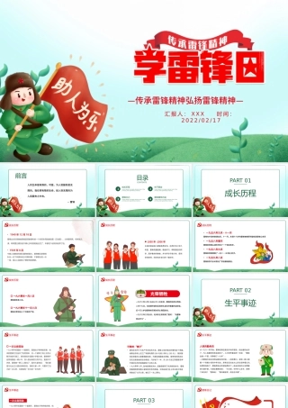 2022学雷锋日PPT绿色卡通风传承雷锋精神弘扬雷锋精神专题.pptx