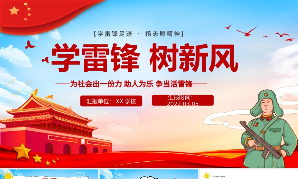 2022学雷锋树新风PPT卡通风学雷锋足迹扬志愿精神主题班会课件模板.pptx