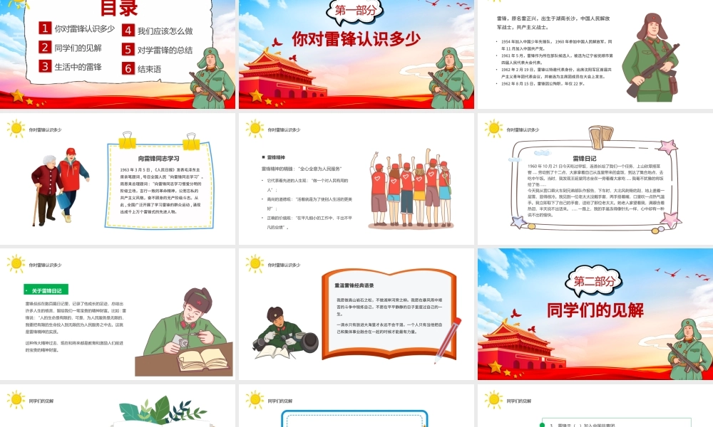 2022学雷锋树新风PPT卡通风学雷锋足迹扬志愿精神主题班会课件模板.pptx