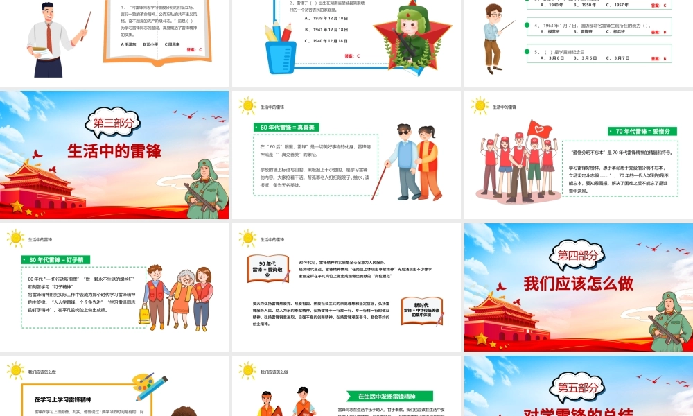 2022学雷锋树新风PPT卡通风学雷锋足迹扬志愿精神主题班会课件模板.pptx