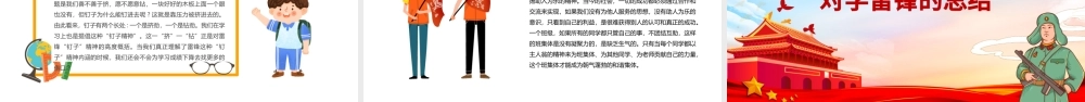 2022学雷锋树新风PPT卡通风学雷锋足迹扬志愿精神主题班会课件模板.pptx