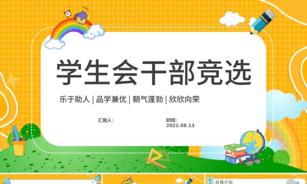 2022学生会干部竞选PPT简约风大学学生会干部竞选课件模板.pptx