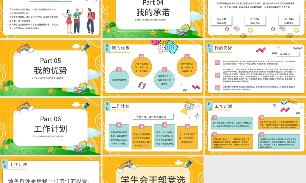 2022学生会干部竞选PPT简约风大学学生会干部竞选课件模板.pptx