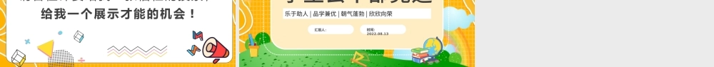 2022学生会干部竞选PPT简约风大学学生会干部竞选课件模板.pptx
