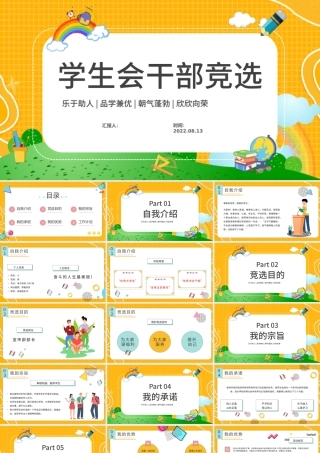 2022学生会干部竞选PPT简约风大学学生会干部竞选课件模板.pptx