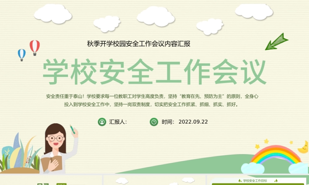 2022学校安全工作会议PPT绿色卡通风秋季开学校园安全工作会议课件模板.pptx