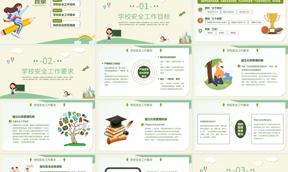 2022学校安全工作会议PPT绿色卡通风秋季开学校园安全工作会议课件模板.pptx