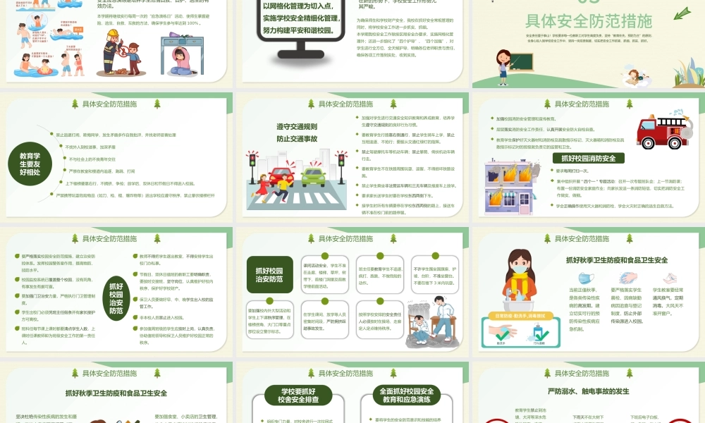 2022学校安全工作会议PPT绿色卡通风秋季开学校园安全工作会议课件模板.pptx