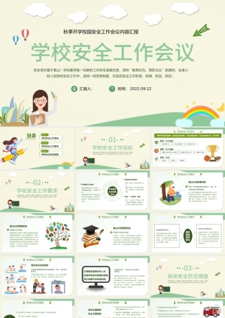 2022学校安全工作会议PPT绿色卡通风秋季开学校园安全工作会议课件模板.pptx