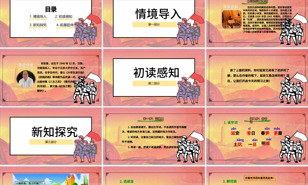 2022延安，我把你追寻PPT第24课小学四年级语文上册部编人教版教学课件.pptx