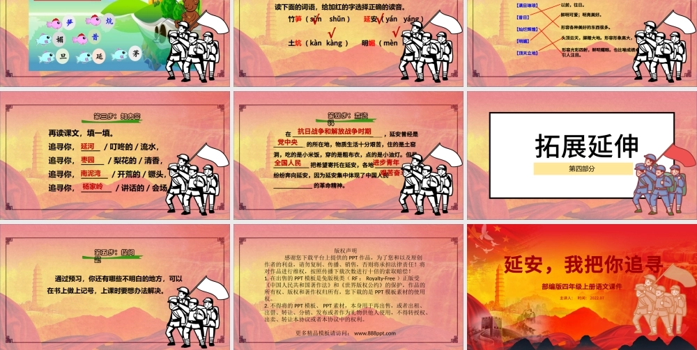 2022延安，我把你追寻PPT第24课小学四年级语文上册部编人教版教学课件.pptx