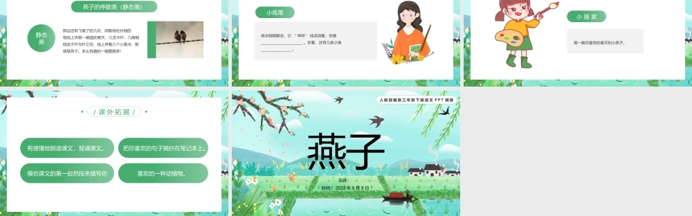 2022燕子PPT第2课小学三年级语文下册部编人教版教学课件.pptx