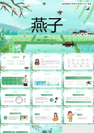 2022燕子PPT第2课小学三年级语文下册部编人教版教学课件.pptx