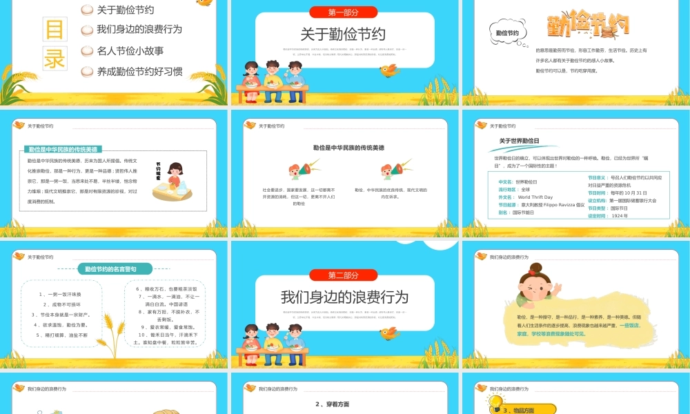 2022养成勤俭节约好习惯PPT绿色卡通风养成勤俭节约好习惯主题班会课件模板.pptx