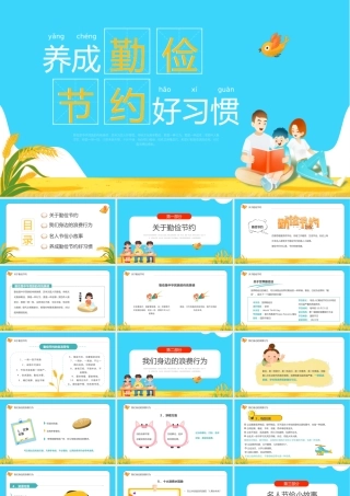 2022养成勤俭节约好习惯PPT绿色卡通风养成勤俭节约好习惯主题班会课件模板.pptx