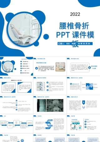 2022腰椎骨折PPT简约商务风医疗教学疾病医理类通用PPT模板下载.pptx