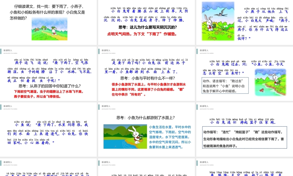 2022要下雨了PPT清新插画风人教版小学一年级语文下册第四章第14课课件（含配套教案）.pptx