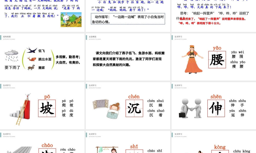2022要下雨了PPT清新插画风人教版小学一年级语文下册第四章第14课课件（含配套教案）.pptx