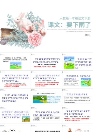 2022要下雨了PPT清新插画风人教版小学一年级语文下册第四章第14课课件（含配套教案）.pptx