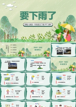 2022要下雨了PPT清新手绘风课文第14课小学一年级语文下册部编人教版教学课件.pptx