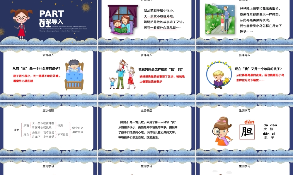 2022夜色PPT插画梦幻风人教版小学一年级语文下册第二章第9课课件（含配套教案）.pptx