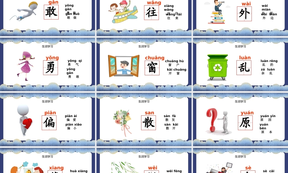 2022夜色PPT插画梦幻风人教版小学一年级语文下册第二章第9课课件（含配套教案）.pptx