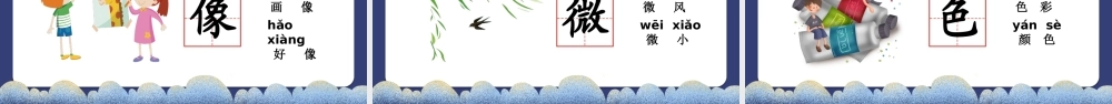 2022夜色PPT插画梦幻风人教版小学一年级语文下册第二章第9课课件（含配套教案）.pptx
