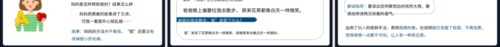 2022夜色PPT卡通星空课文第9课小学一年级语文下册部编人教版教学课件.pptx