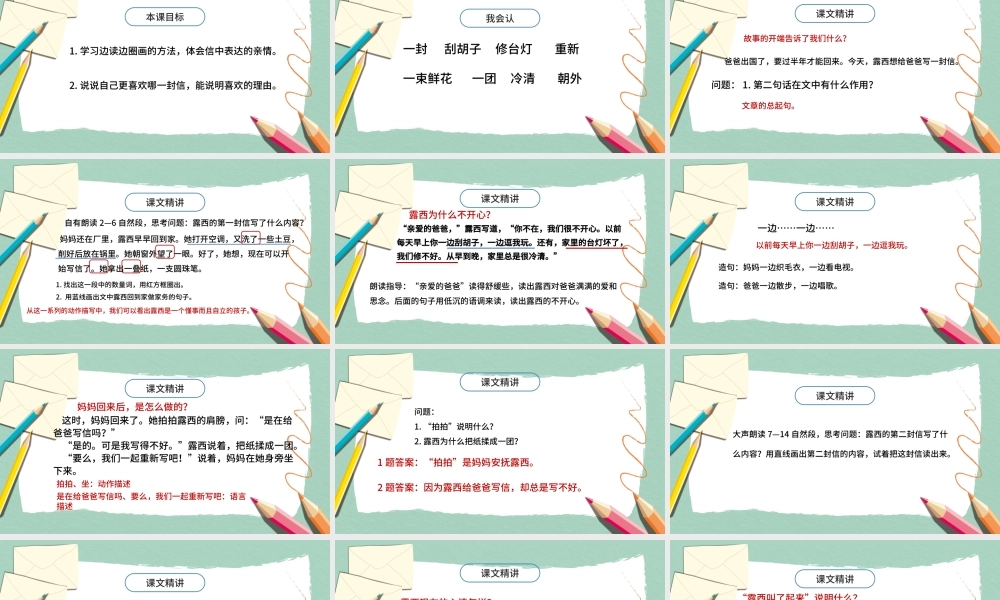 2022一封信PPT创意卡通课文第6课小学二年级语文上册人教版教学课件.pptx