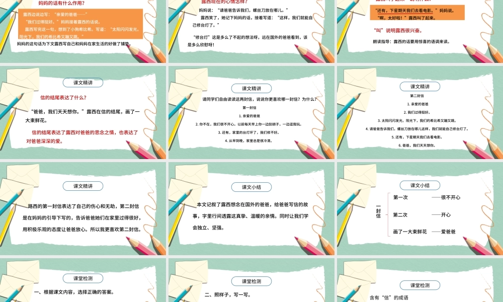 2022一封信PPT创意卡通课文第6课小学二年级语文上册人教版教学课件.pptx
