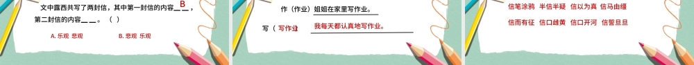 2022一封信PPT创意卡通课文第6课小学二年级语文上册人教版教学课件.pptx