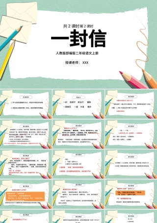 2022一封信PPT创意卡通课文第6课小学二年级语文上册人教版教学课件.pptx