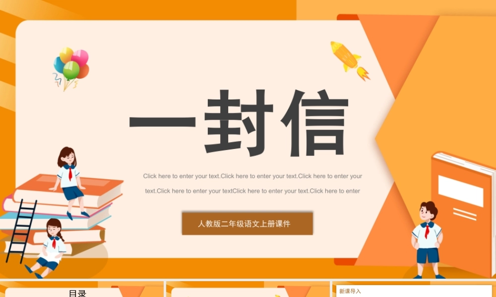 2022一封信PPT简约可爱课文第6课小学二年级语文上册人教版教学课件.pptx