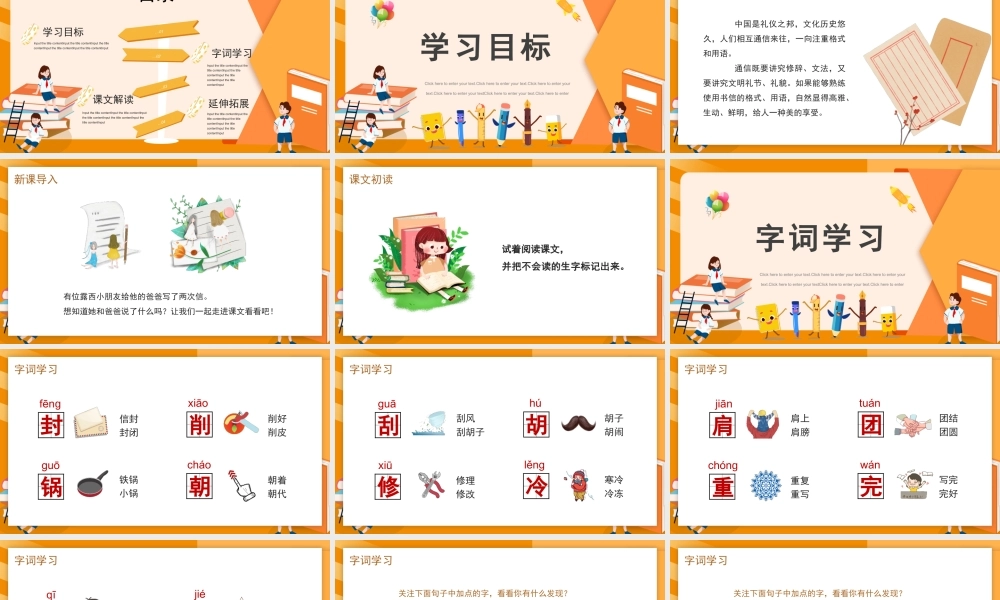 2022一封信PPT简约可爱课文第6课小学二年级语文上册人教版教学课件.pptx