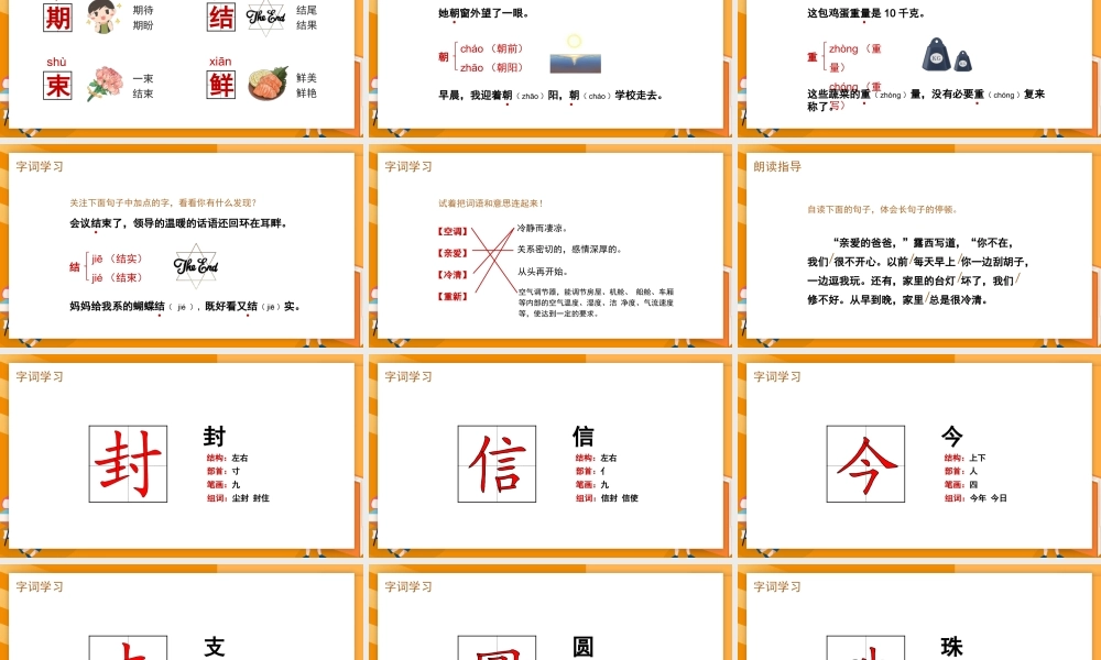 2022一封信PPT简约可爱课文第6课小学二年级语文上册人教版教学课件.pptx