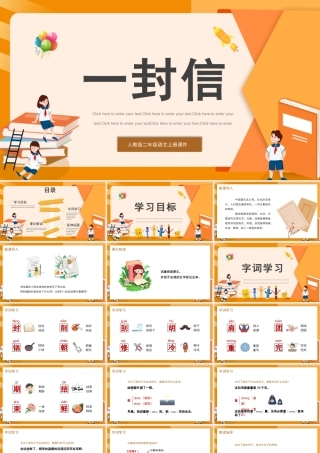 2022一封信PPT简约可爱课文第6课小学二年级语文上册人教版教学课件.pptx